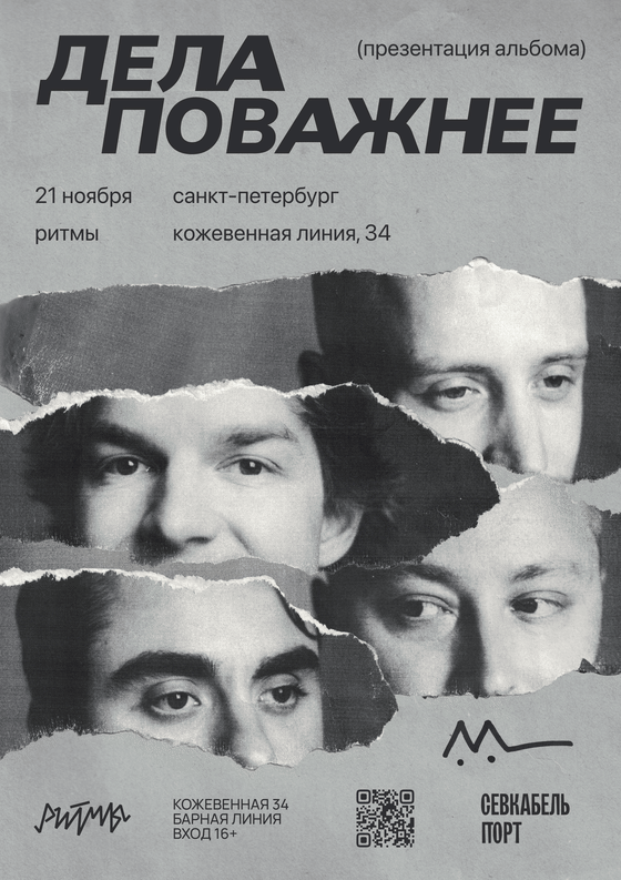 Афиша концерта в Санкт-Петербурге, 21 ноября, Ритмы